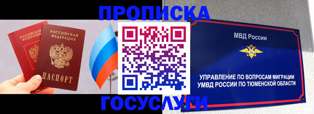 временная регистрация купить в Евпатории