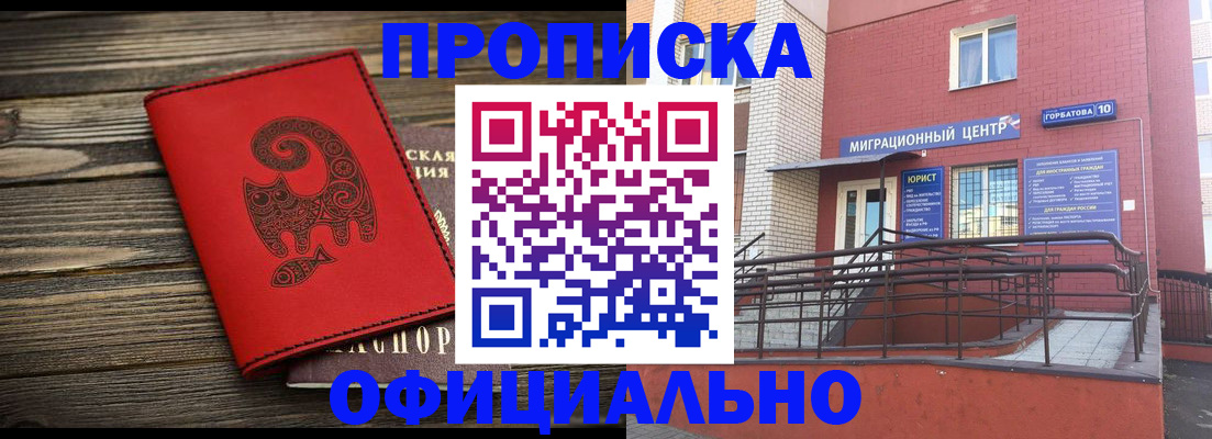 прописка поиск в Евпатории