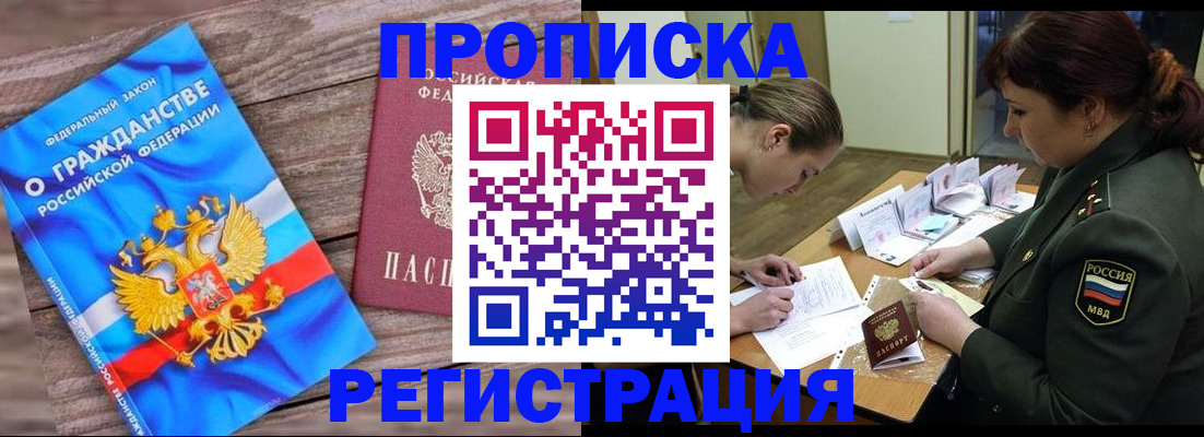 прописка поиск в Евпатории